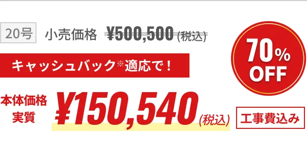 本体価格実質 ￥150,540（税込）